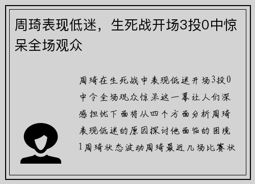 周琦表现低迷，生死战开场3投0中惊呆全场观众